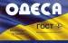 Одесса ГОСТ