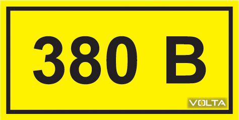 Самоклеящаяся этикетка 40х20 мм символ 380В