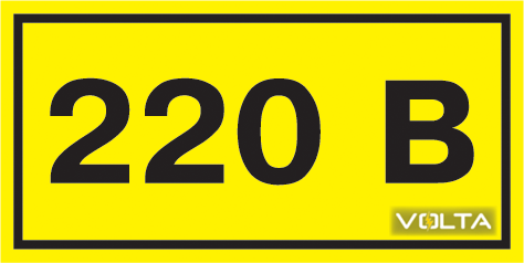 Самоклеящаяся этикетка 90х38 мм символ 220В