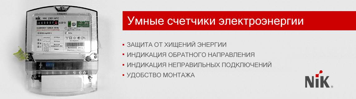 Умные счетчики