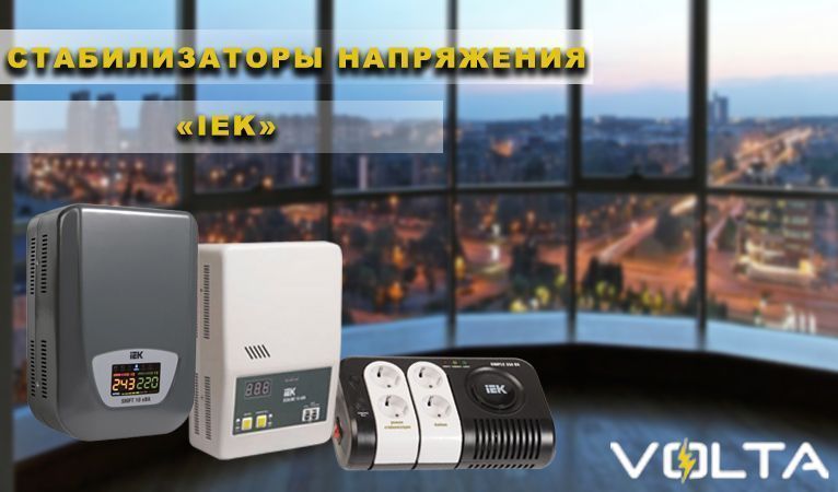 Как правильно выбрать стабилизатор