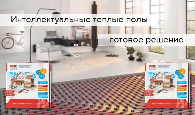 теплый пол 