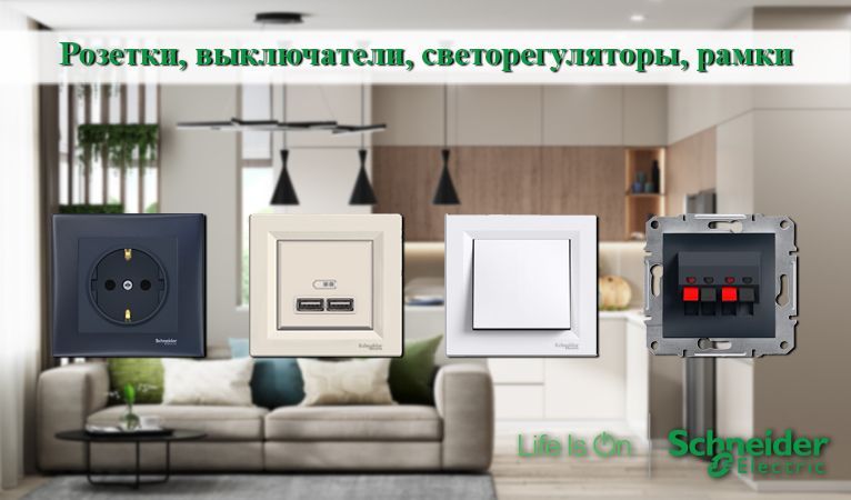 шнайдер