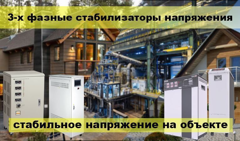 Как правильно выбрать стабилизатор
