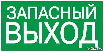 Самоклеящаяся этикетка 200х100 мм "ЗАПАСНЫЙ ВЫХОД" IEK
